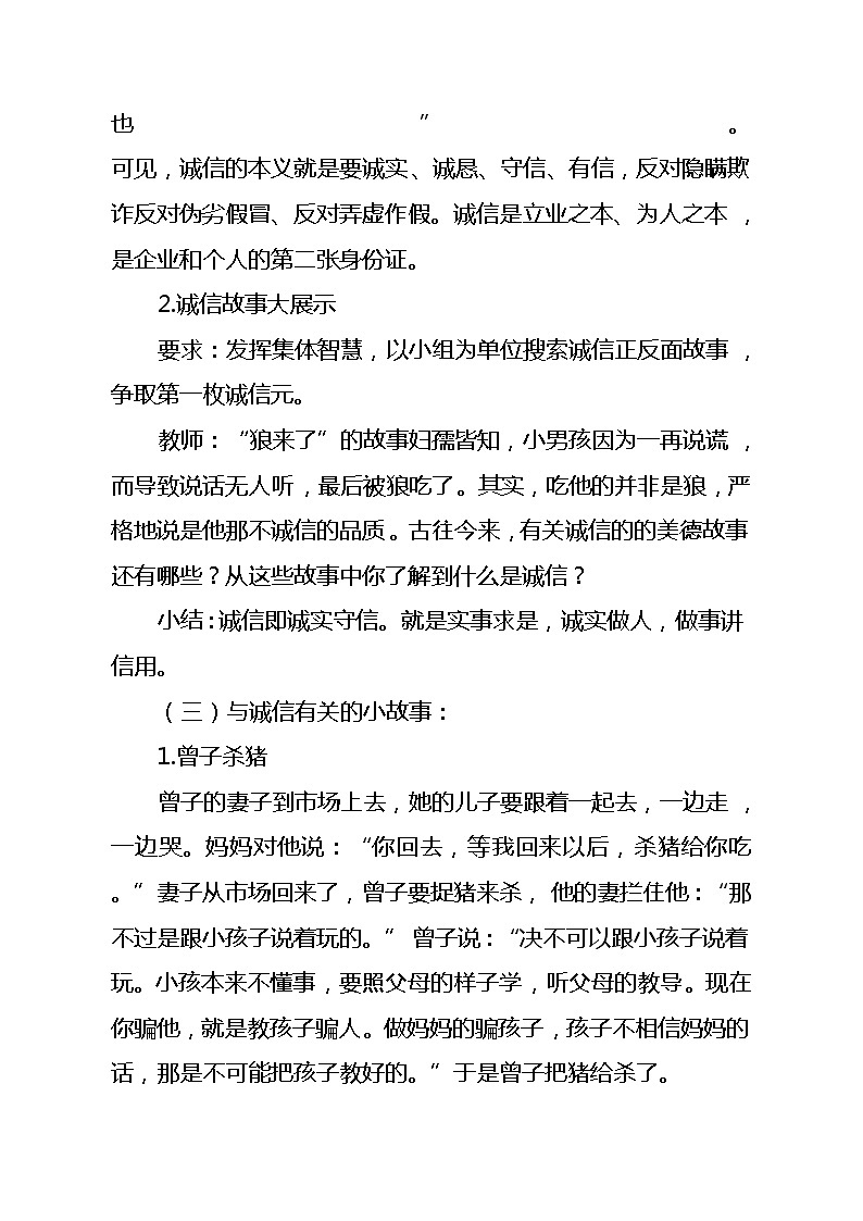 诚信教育主题班会教案03