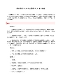 诚信教育主题班会教案范文【三篇】