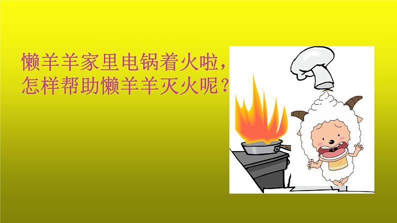 2021年三年级安全教育主题班会PPT课件：我是消防小卫士03