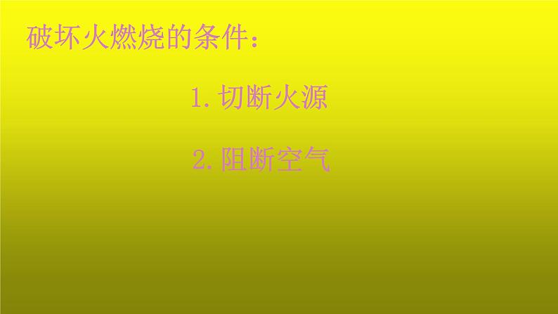 2021年三年级安全教育主题班会PPT课件：我是消防小卫士05