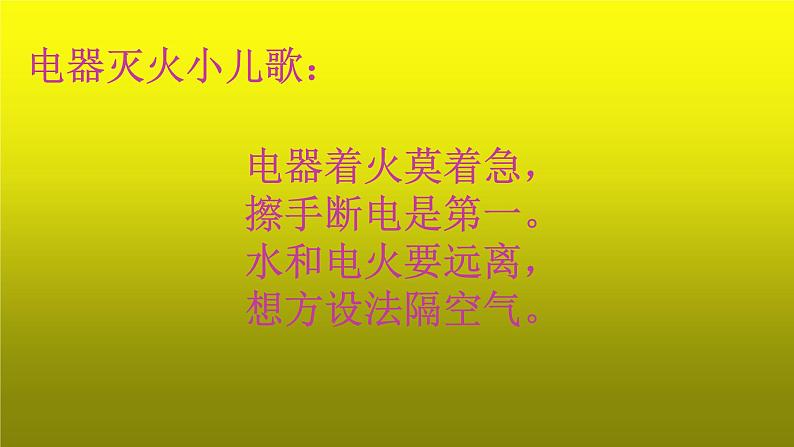 2021年三年级安全教育主题班会PPT课件：我是消防小卫士06