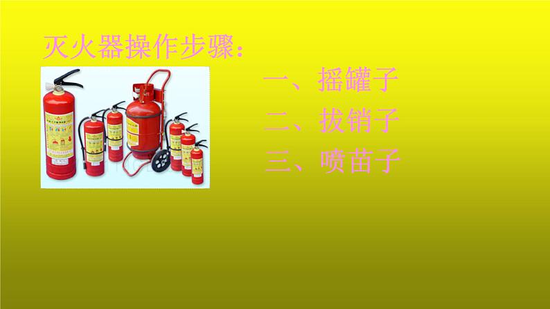 2021年三年级安全教育主题班会PPT课件：我是消防小卫士08