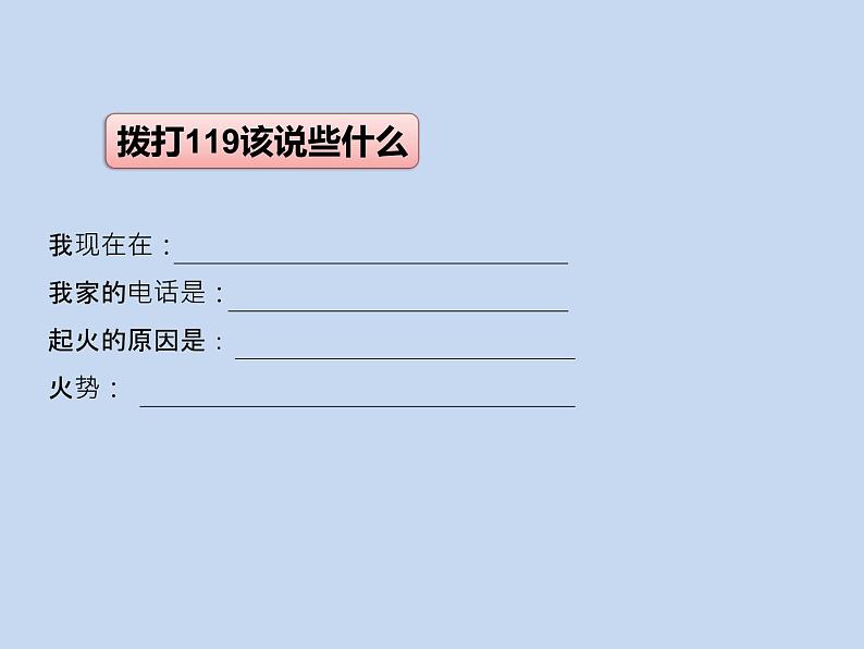 2021年三年级消防安全主题班会PPT课件：预防火灾自护自救07