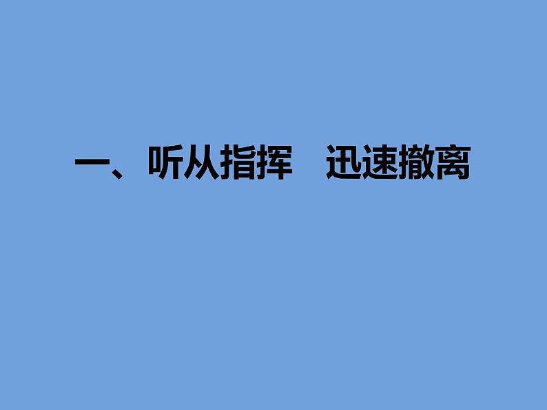 2021年四年级消防安全教育主题班会PPT课件：预防和应对火灾事故发生06