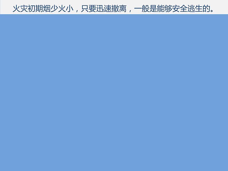 2021年四年级消防安全教育主题班会PPT课件：预防和应对火灾事故发生08