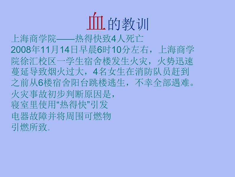 2021年四年级消防安全主题班会PPT课件：了解火灾学会逃生04