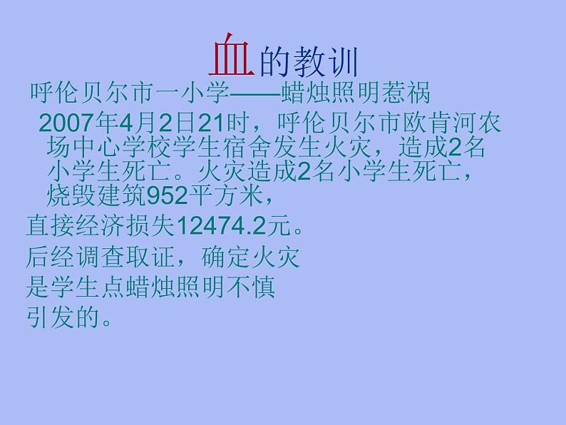 2021年四年级消防安全主题班会PPT课件：了解火灾学会逃生05