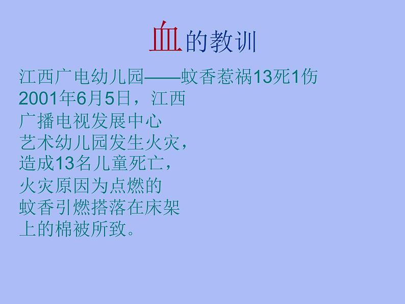 2021年四年级消防安全主题班会PPT课件：了解火灾学会逃生06