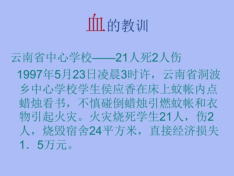 2021年四年级消防安全主题班会PPT课件：了解火灾学会逃生07