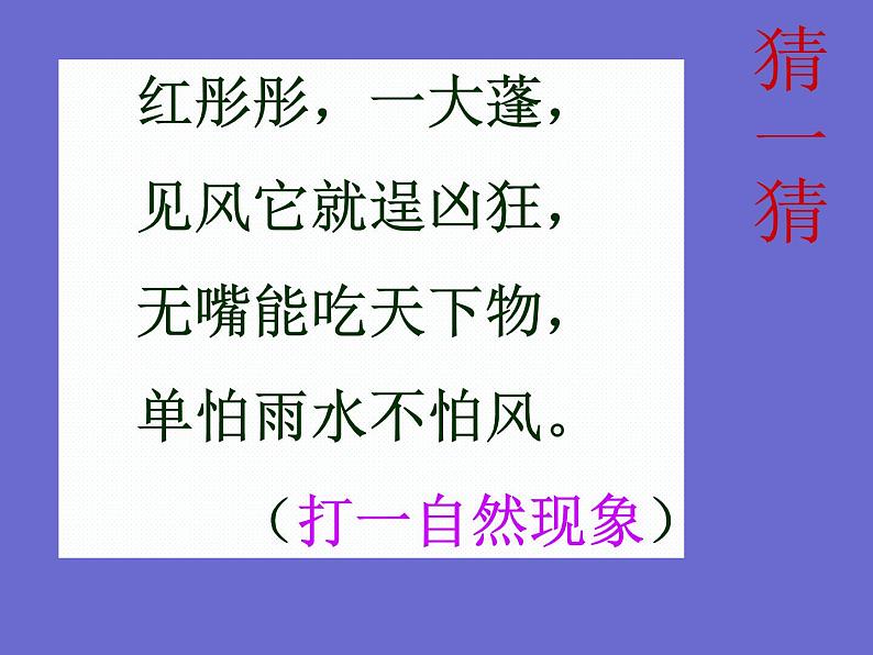 2021年四年级消防安全主题班会PPT课件：火灾的预防和应对02