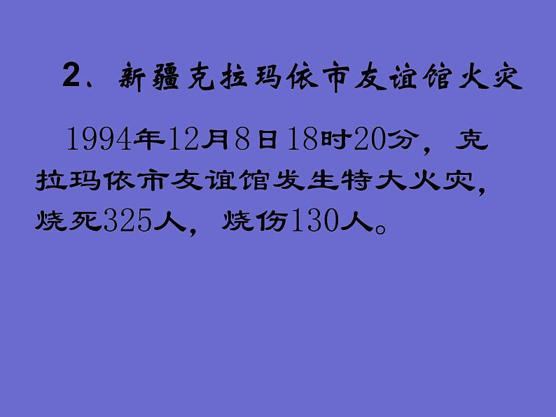 2021年四年级消防安全主题班会PPT课件：火灾的预防和应对07