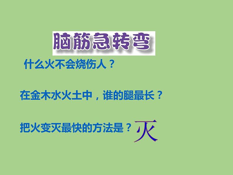 2021年四年级消防安全主题班会PPT课件： 火灾的逃生自救03