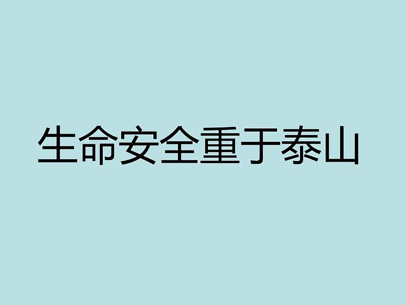 2021年四年级消防安全主题班会PPT课件： 预防和应对火灾事故的发生01