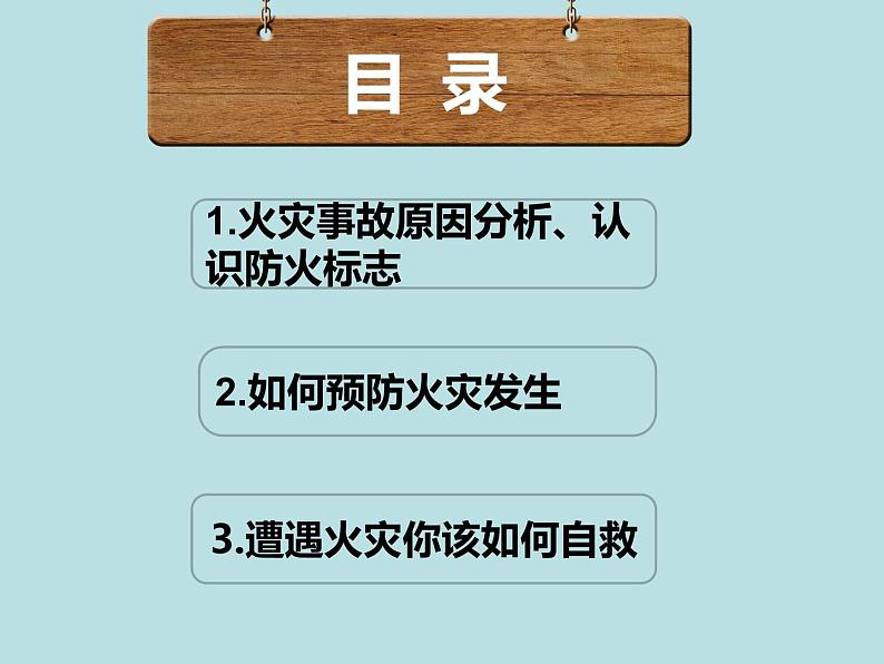 2021年四年级消防安全主题班会PPT课件： 预防和应对火灾事故的发生03