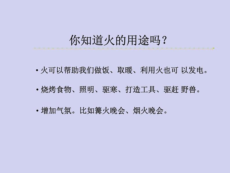 四年级综合实践活动PPT课件：消防安全02