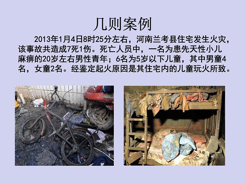 四年级综合实践活动PPT课件：消防安全04