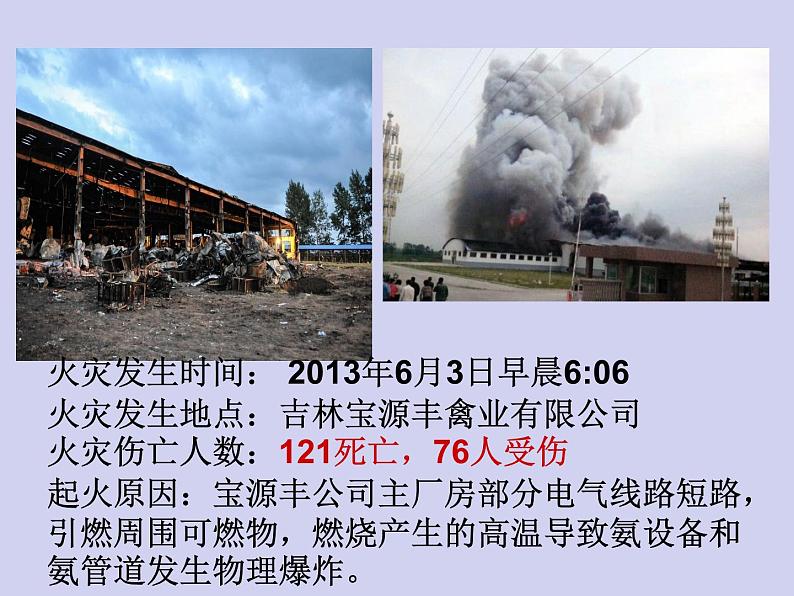 四年级综合实践活动PPT课件：消防安全05