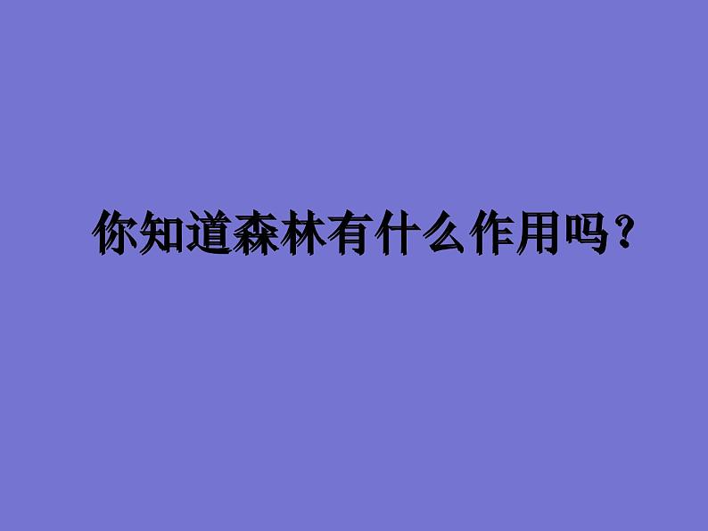 2021年五年级消防安全教育主题班会PPT课件：森林防火人人有责05