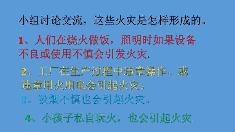 五年级消防安全教育主题班会PPT课件：预防和应对火灾伤害事故的发生04