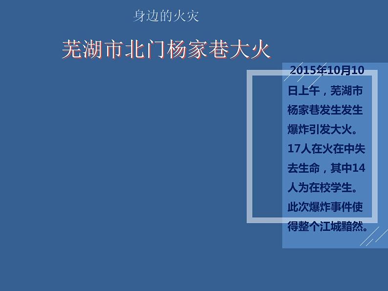 2021年六年级主题班会PPT课件消防安全教育04