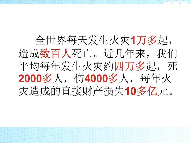 2021年消防安全教育主题班会PPT课件05