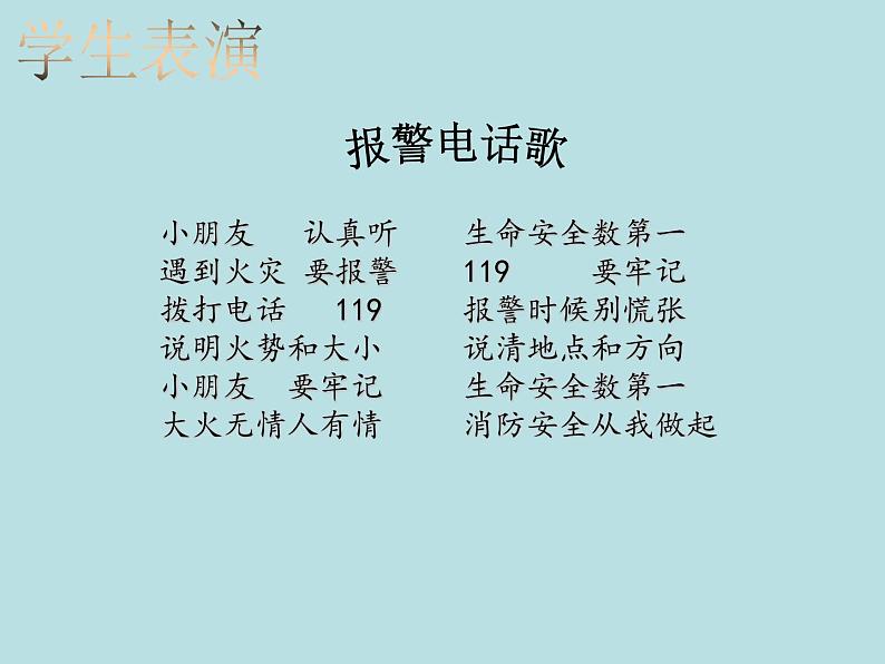 一年级安全教育主题班会PPT课件：消防安全大课堂08