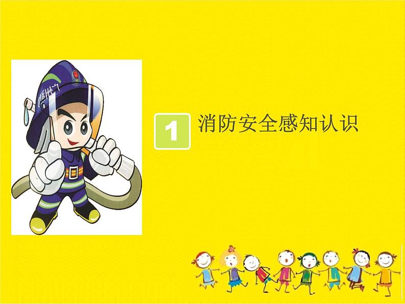 2021年消防安全小学生班会精品PPT课件-消防安全主题班会02