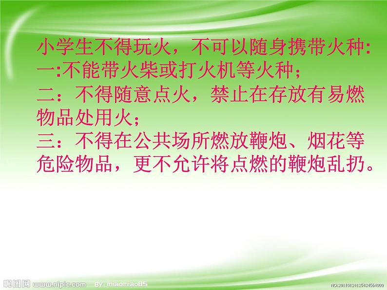 2021年地震、消防安全教育主题班会PPT课件08