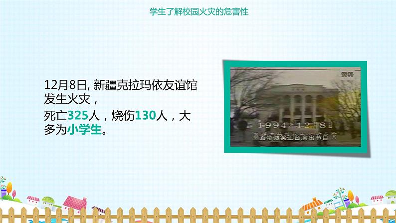 2021年小学主题班会课件-消防安全 儿童火灾常识PPT课件0304