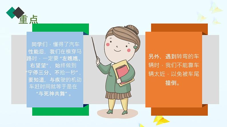 《小学生交通》主题班会PPT课件08