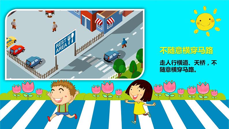 《小学生交通安全知识讲座》PPT课件06