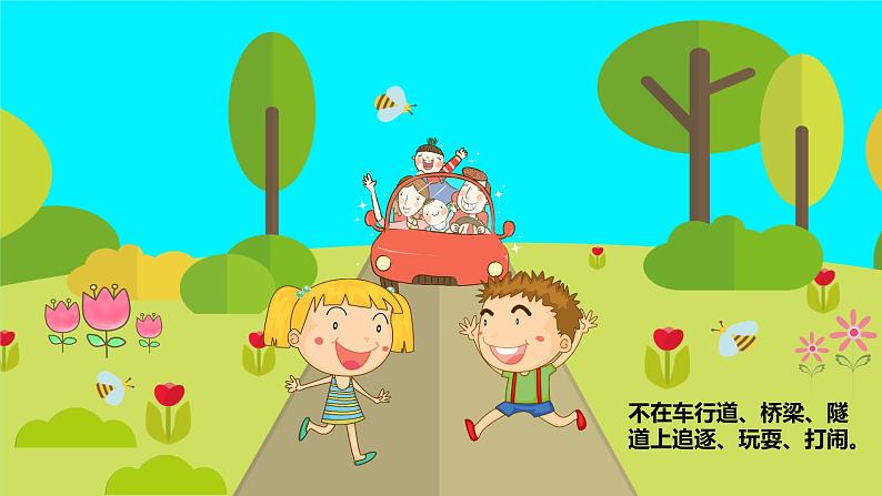 《小学生交通安全知识讲座》PPT课件08