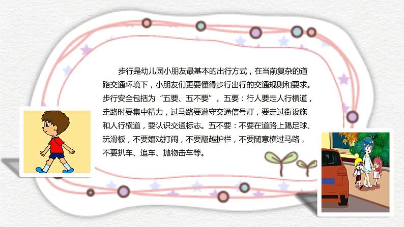 《文明交通主题班会》PPT课件05