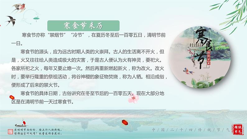 清明节主题班会：清明追思PPT课件06