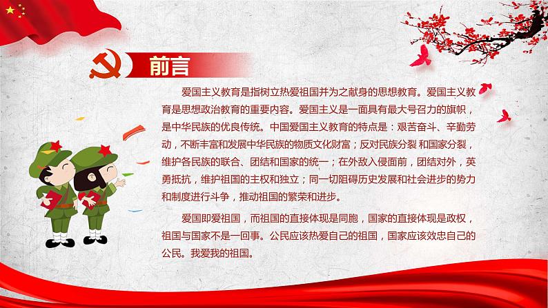 清明节主题班会：扫墓纪念先烈PPT课件02