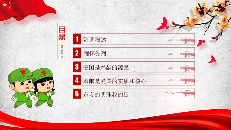 清明节主题班会：扫墓纪念先烈PPT课件03