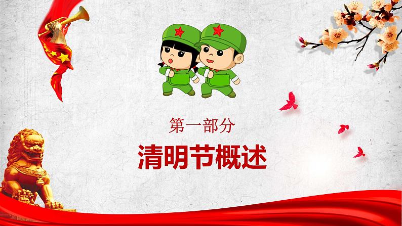 清明节主题班会：扫墓纪念先烈PPT课件04