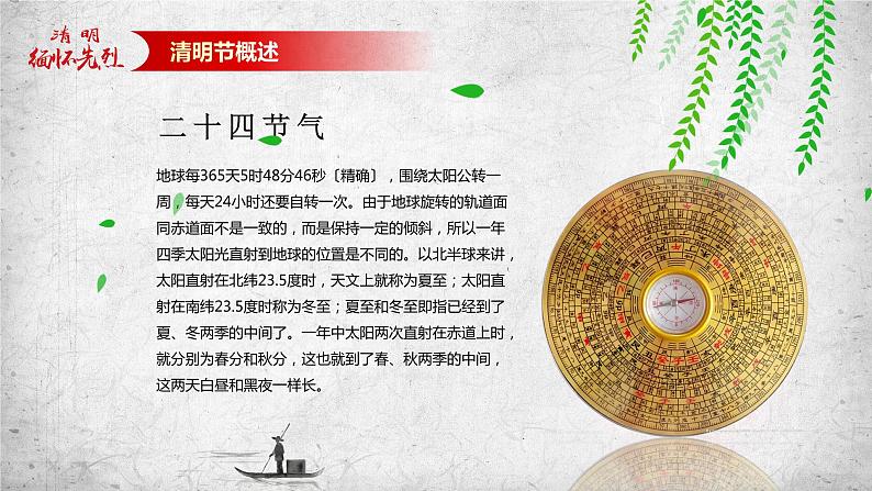 清明节主题班会：扫墓纪念先烈PPT课件05