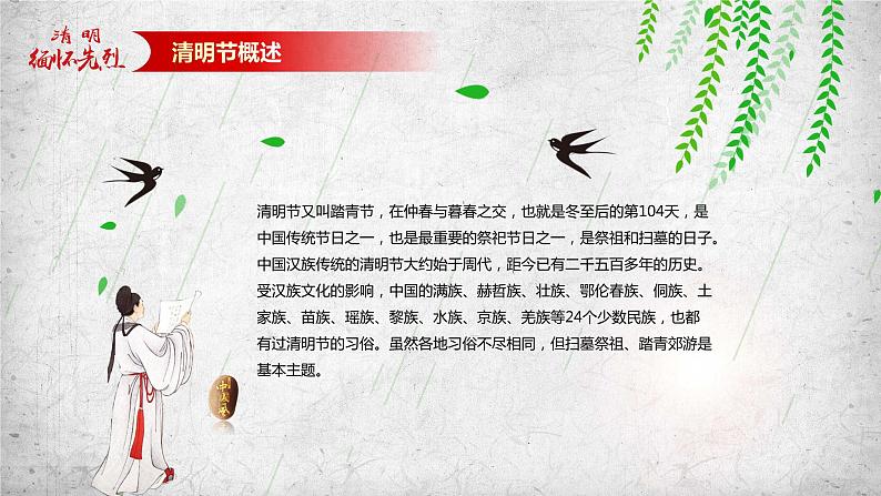 清明节主题班会：扫墓纪念先烈PPT课件07