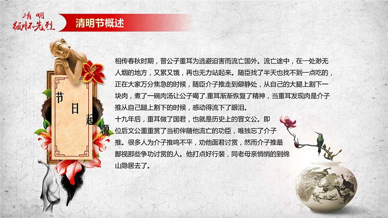 清明节主题班会：扫墓纪念先烈PPT课件08