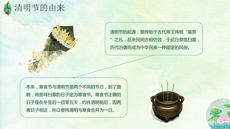 清明节主题班会：缅怀先烈  感恩前行PPT课件07