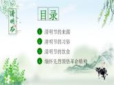 清明节主题班会：清明节介绍PPT课件