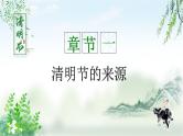 清明节主题班会：清明节介绍PPT课件