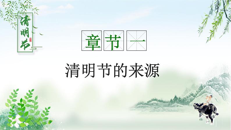 清明节主题班会：清明节介绍PPT课件04