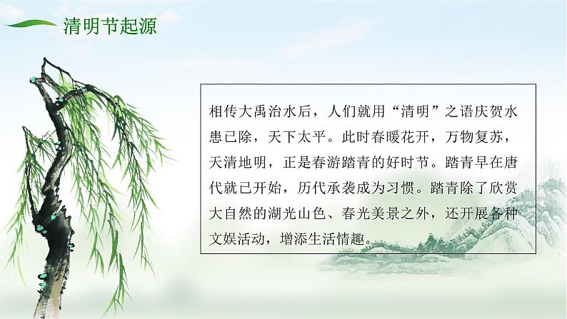 清明节主题班会：清明节介绍PPT课件06