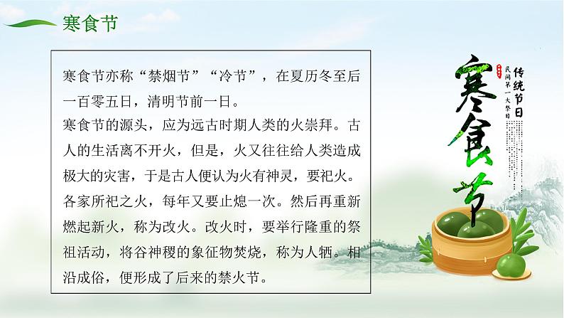 清明节主题班会：清明节介绍PPT课件07