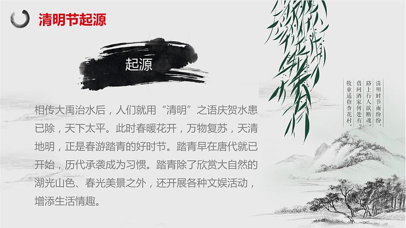 清明节主题班会：清明雨上PPT课件06