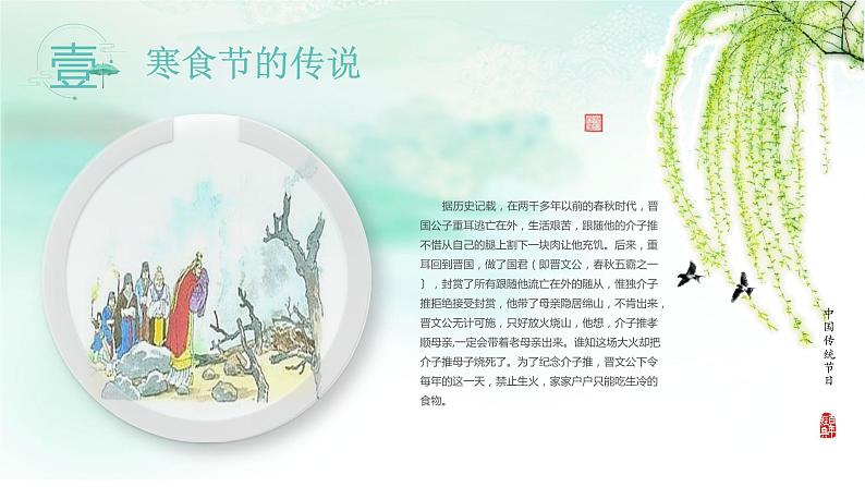 清明节主题班会：传统节气清明节PPT课件08