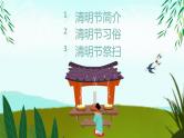清明节主题班会：文明祭扫PPT课件