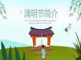 清明节主题班会：文明祭扫PPT课件